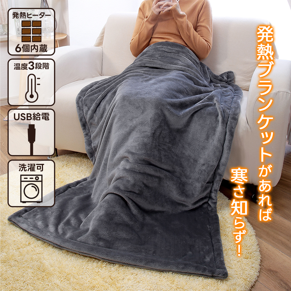 あったかブランケット ネイビー/グレー モバイルバッテリー付き 発熱