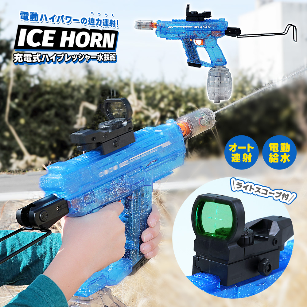 水鉄砲 強力 電動 連射式 オート発射 自動 ボトル付き 充電式 光る