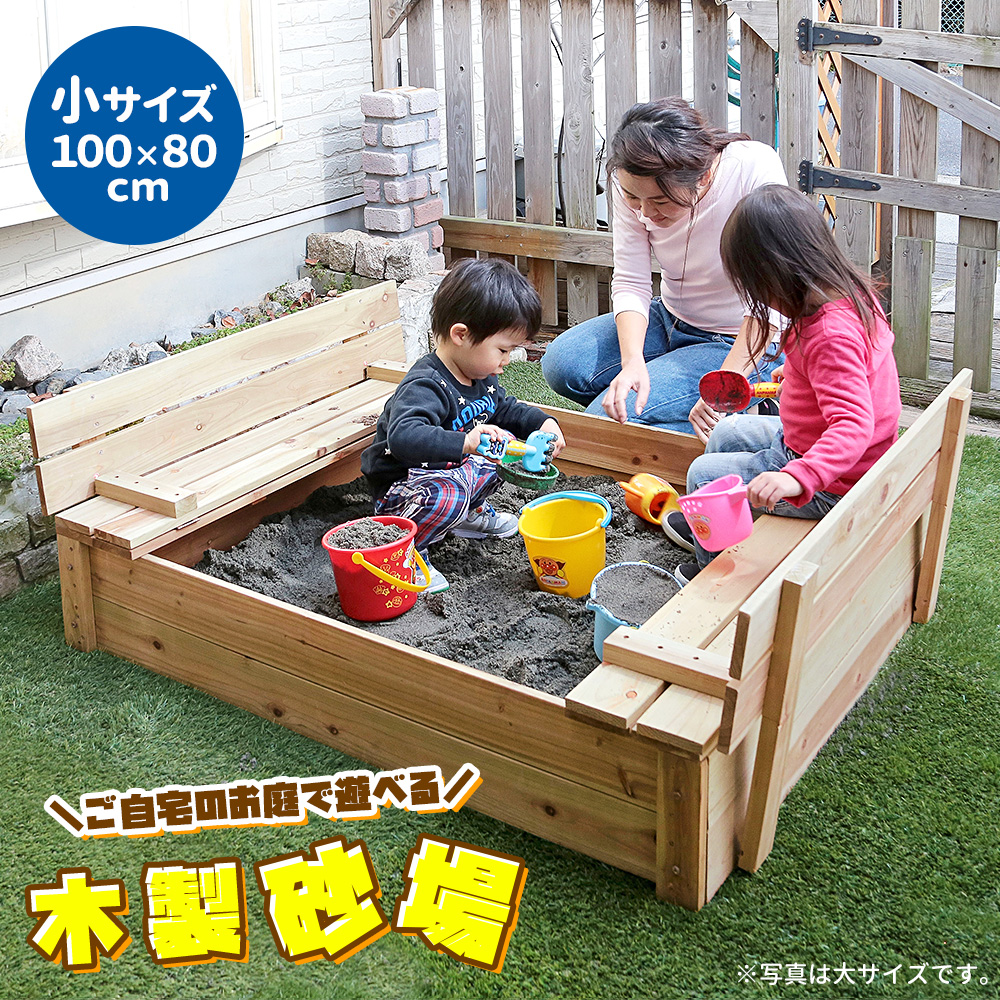 砂場 家庭用 蓋付き 小サイズ 天然木 子供用砂場 自宅 砂遊び