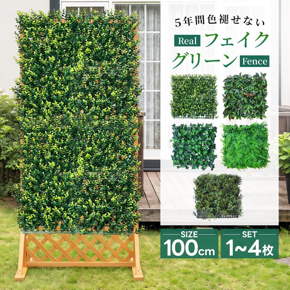 グリーンフェンス 1m×1m 1枚〜 目隠し 緑のカーテン リアル 紫外線