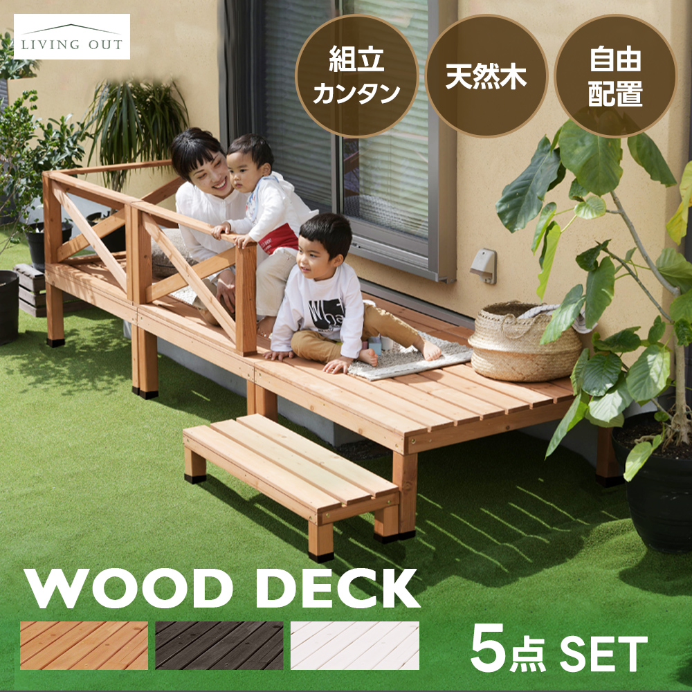ウッドデッキ 90×90cm おしゃれ 0.25坪 パーツ DIYキット 天然木