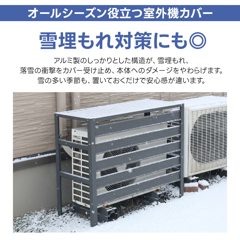 室外機カバー アルミ 日よけ エアコンカバー 目隠し ホワイト 白