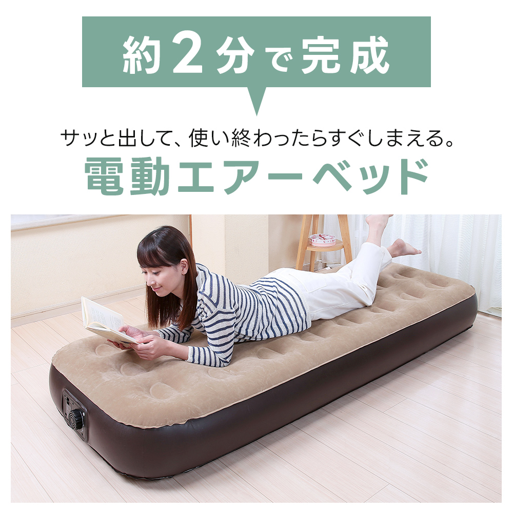 電動エアーベッド セミシングル コンパクト スペアベッド 収納 エア