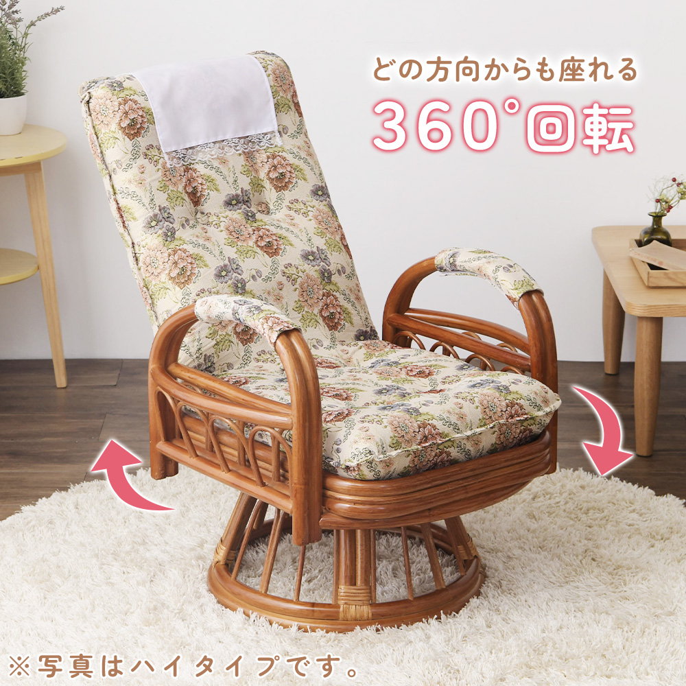 チェア リクライニング 回転 座椅子 高座椅子 籐 ラタン 肘掛け