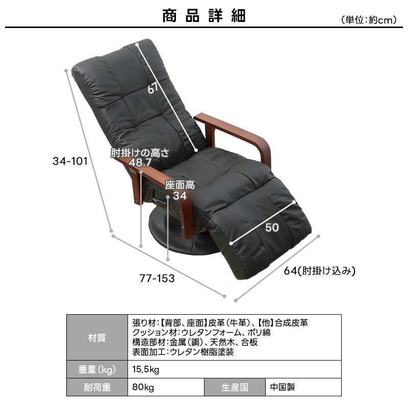 本革 高座椅子 リクライニングチェア 360度回転座面 フットレストつき