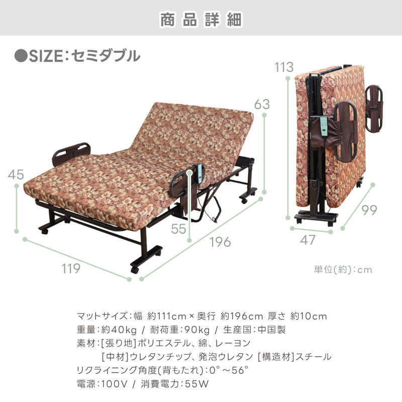 電動ベッド 折り畳み ベッド シングル セミダブル セミシングル