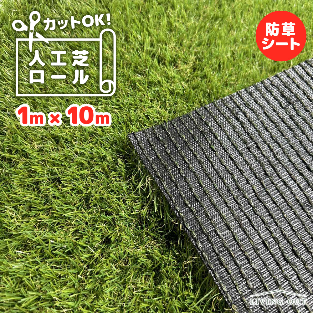 人工芝ロール 1m×5m 庭 diy 防草シート リアル おしゃれ 芝生 パネル