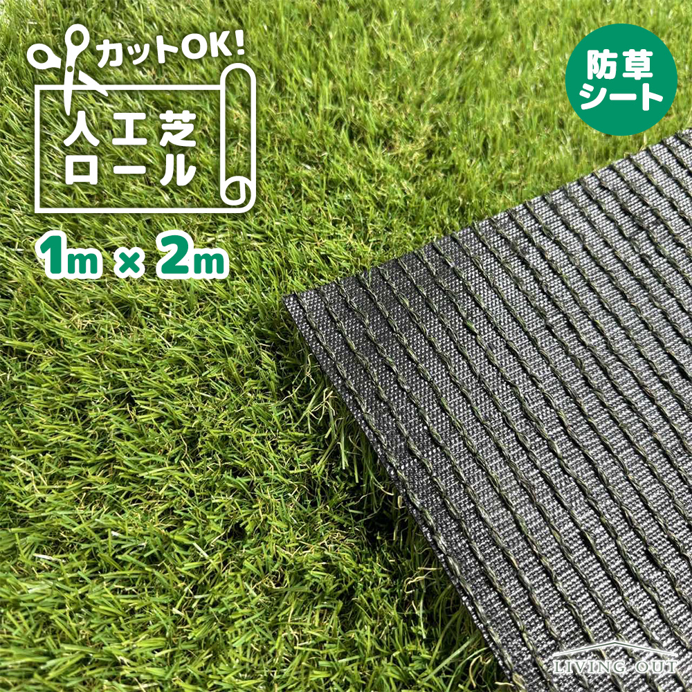 人工芝ロール 1m×10m ペグ付き 庭 diy 防草シート リアル おしゃれ