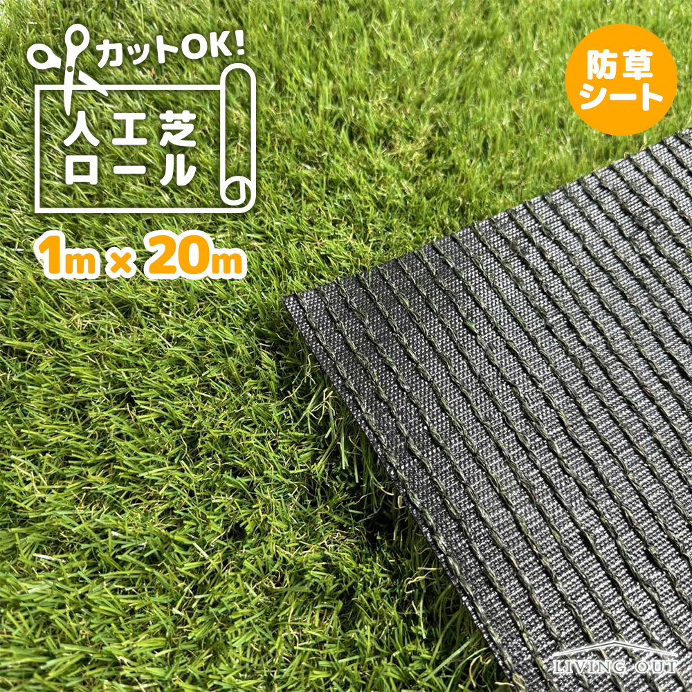 人工芝ロール 1m×2m 庭 diy 防草シート リアル おしゃれ 芝生 パネル