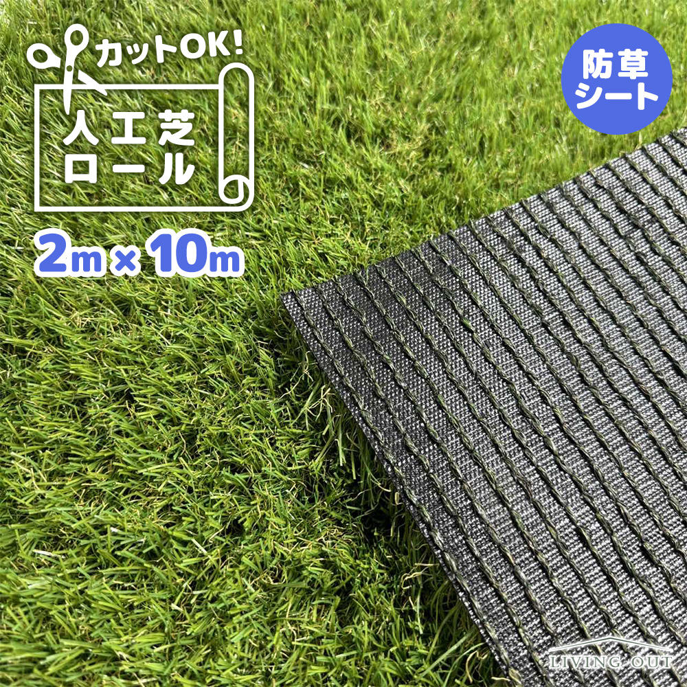 人工芝ロール 1m×10m ペグ付き 庭 diy 防草シート リアル おしゃれ