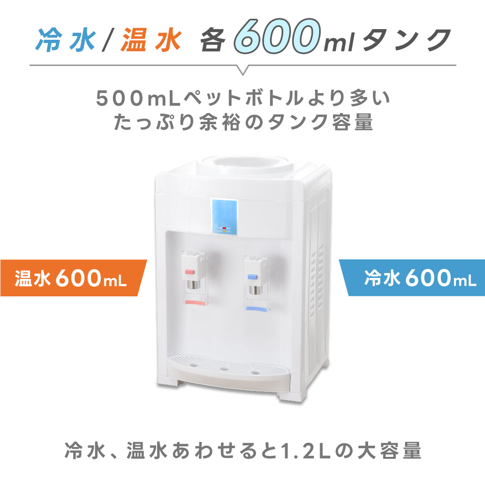卓上ウォーターサーバー ペットボトル対応 冷水・温水対応 2Lペット