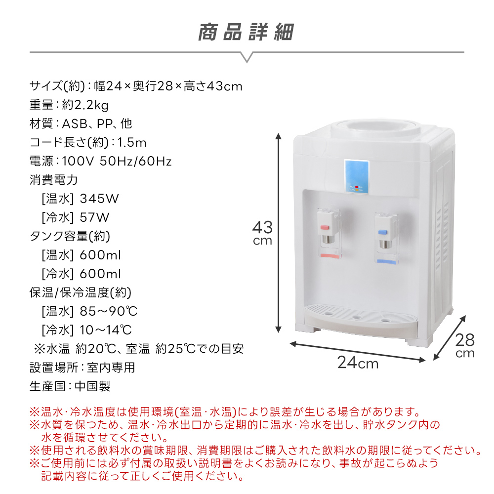 卓上ウォーターサーバー ペットボトル対応 冷水・温水対応 500ml・2L