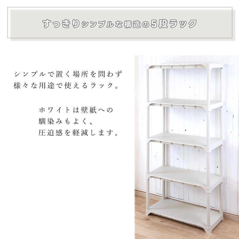 ArtPlast 樹脂製ラック 5段 幅80cm 棚 収納 プラスチック オープン
