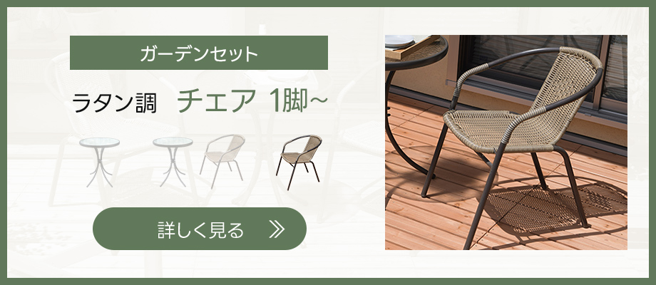 ガーデンテーブルセット 2点セット 3点セット チェア ガラス ラタン調