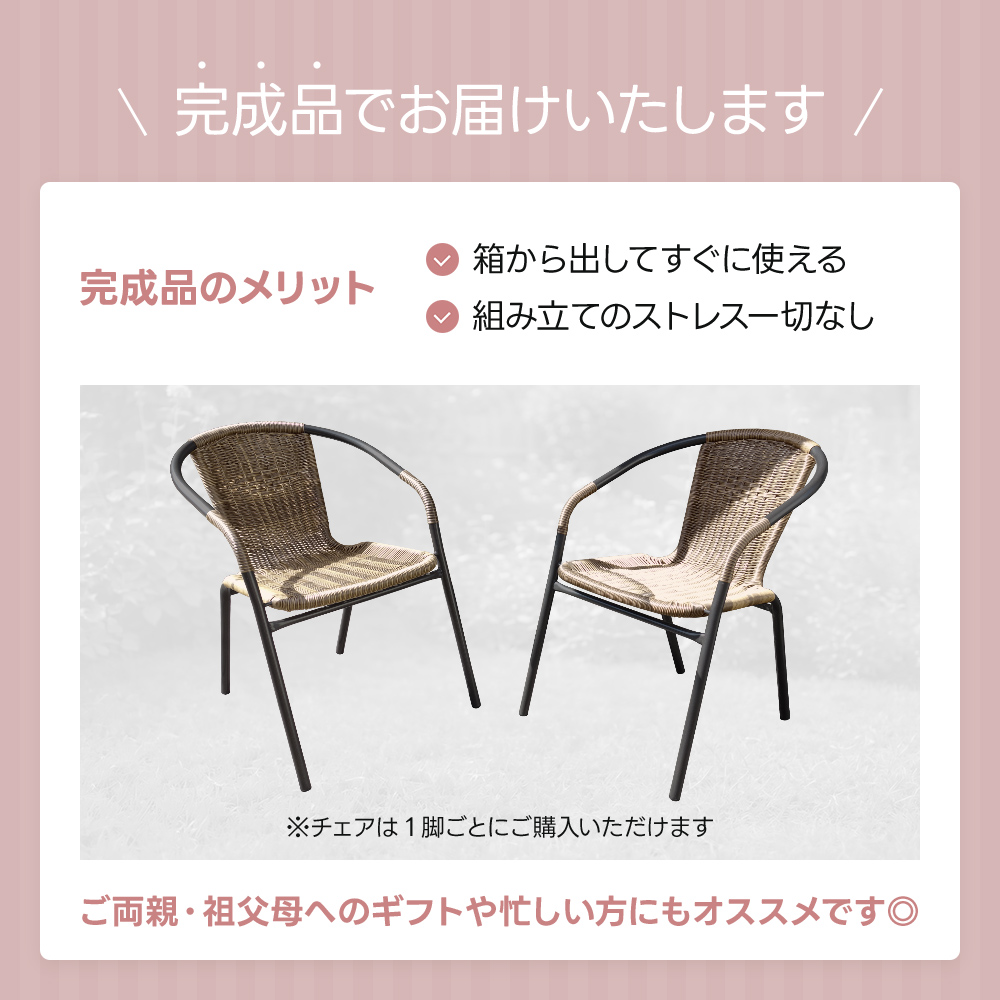 ガーデンチェア 1脚 2脚セット おしゃれ 2人掛け 籐風 ラタン調