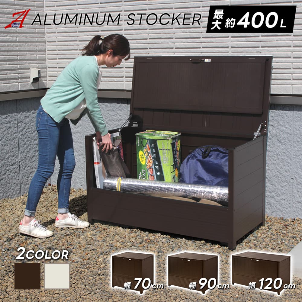 ストッカー ゴミ箱 屋外 約230/298/400L 幅70/90/120cm アルミ 灯油