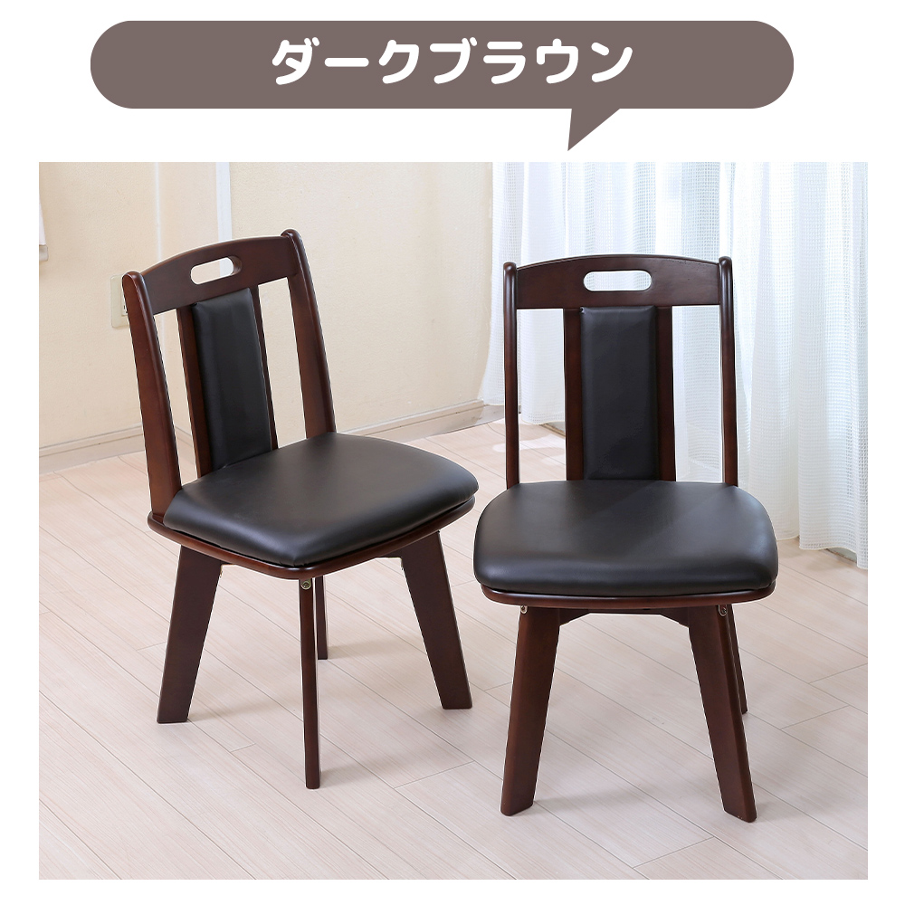 【新品訳あり】2脚セット 360度回転ダイニングチェアー(ダークブラウン) kc-7585_1.jpg