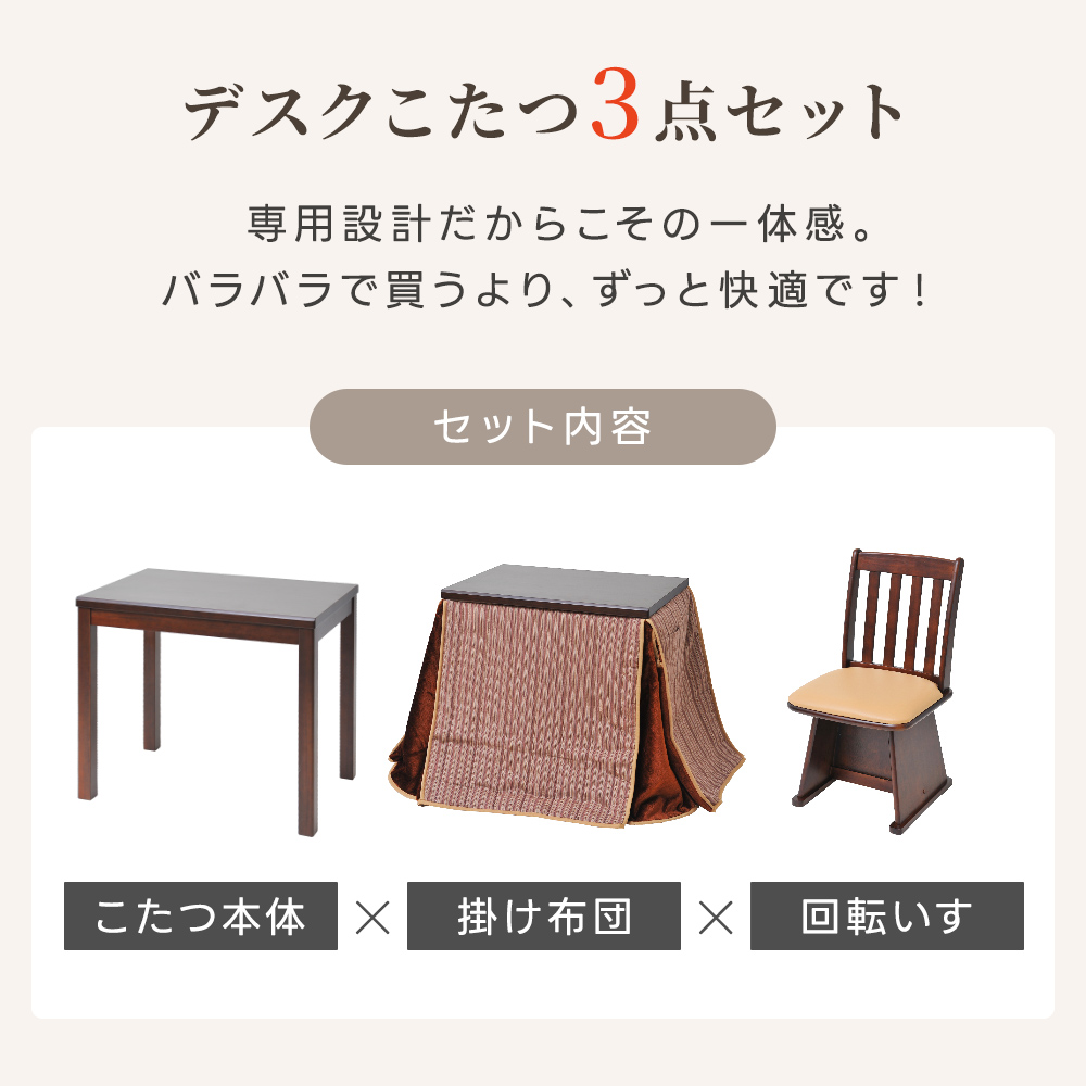 デスクこたつ パソコンデスク こたつ こたつ布団 椅子付き 3点セット