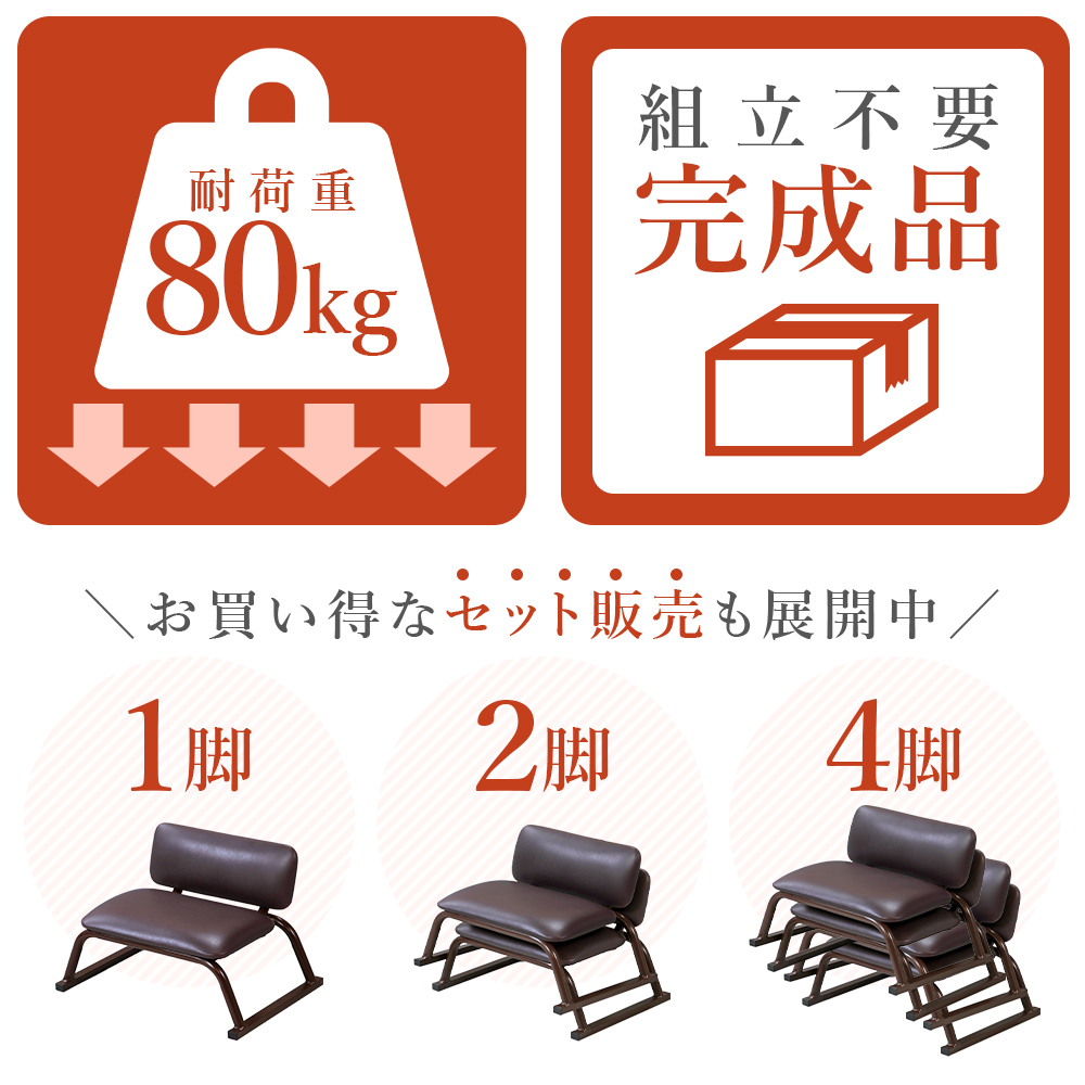 座椅子 チェア 完成品 2脚 まとめ買い 正座椅子 あぐら座椅子