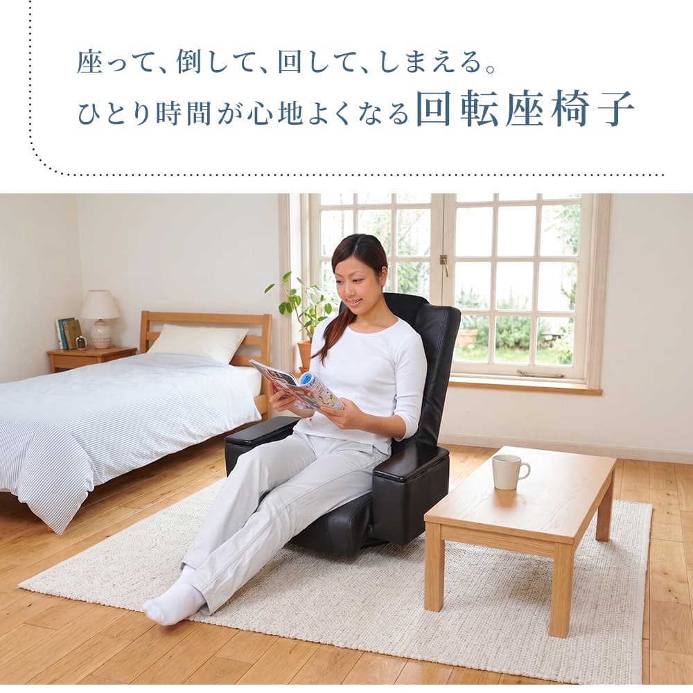 回転座椅子 ロータイプ 肘掛け付き ひとり用ソファ おしゃれ 完成品