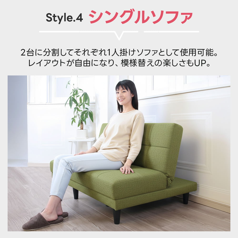 ソファベッド 2人掛け 4WAY 分割 連結 リクライニング 脚付き