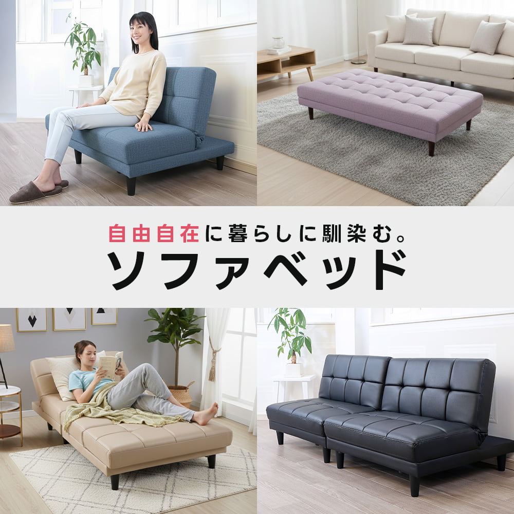 ソファー　ソファーベッド　フレーム　2人掛け ソファベッド 2人掛け 4WAY 分割 連結 リクライニング 脚付き