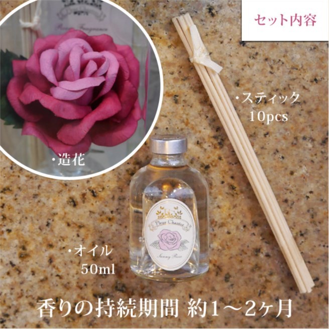 ルームフレグランス 造花の付いた芳香剤 薔薇 ローズ シルキーフラワー