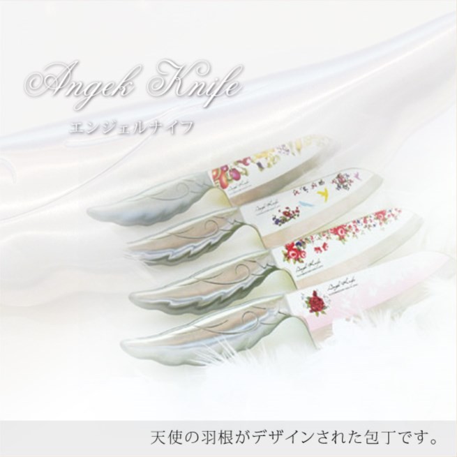 エンジェルナイフ 包丁 天使の羽根 キッチン雑貨 キッチン用品 ローズ
