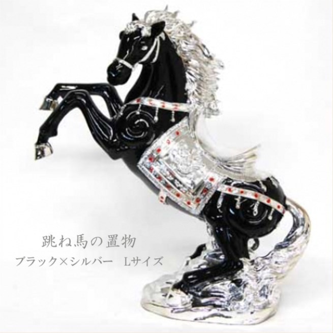 馬　置物　ホース is1041-sz62-bksi_1.jpg