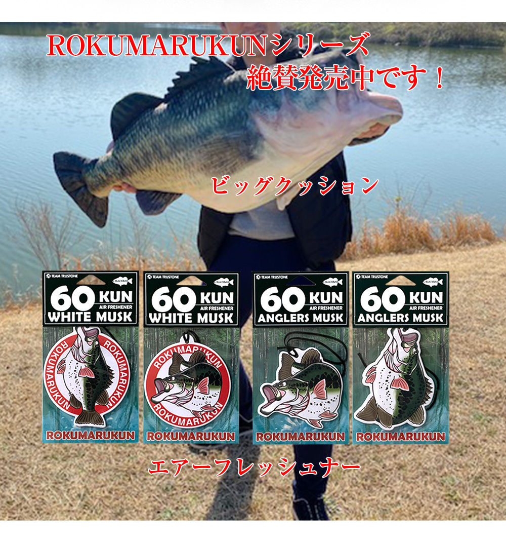 70 以上節約 60kun Rokumarukun シール ステッカー バス ブラックバス バス好き 釣り好き 釣り 魚 釣りグッズ 釣りステッカー 釣り道具 バス釣り Pagamento Phbodontologia Com Br