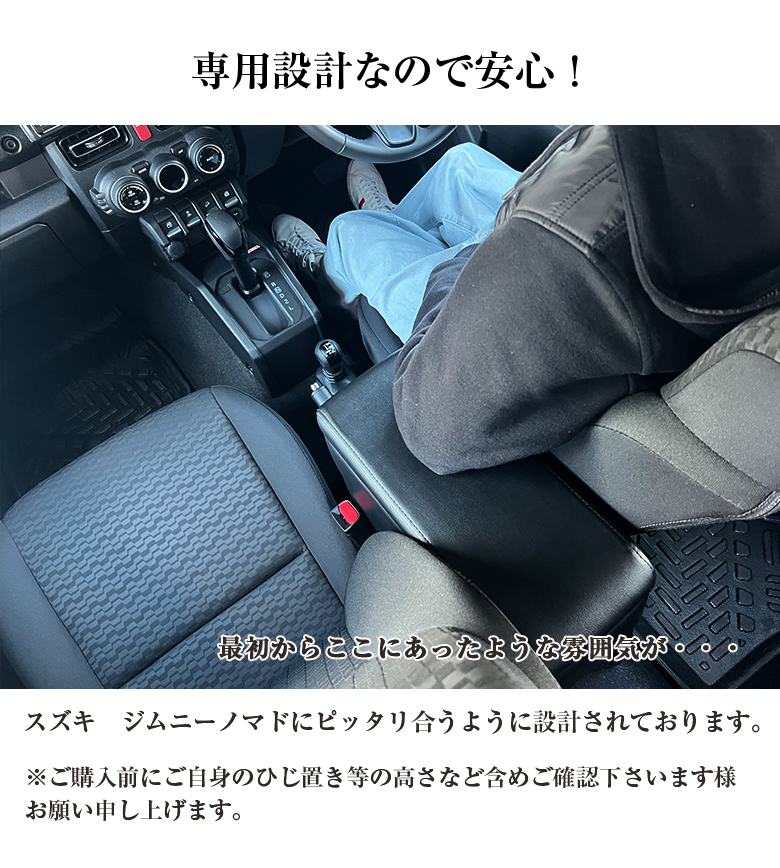 ジムニーノマド アームレスト コンソールボックス JC74W | SUZUKI