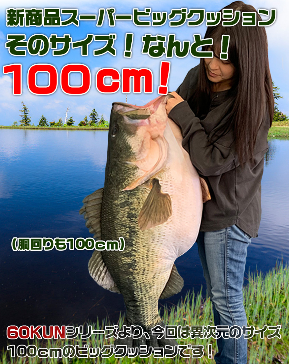 TT-11 60KUN 100cmブラックバスクッション ブラックバス