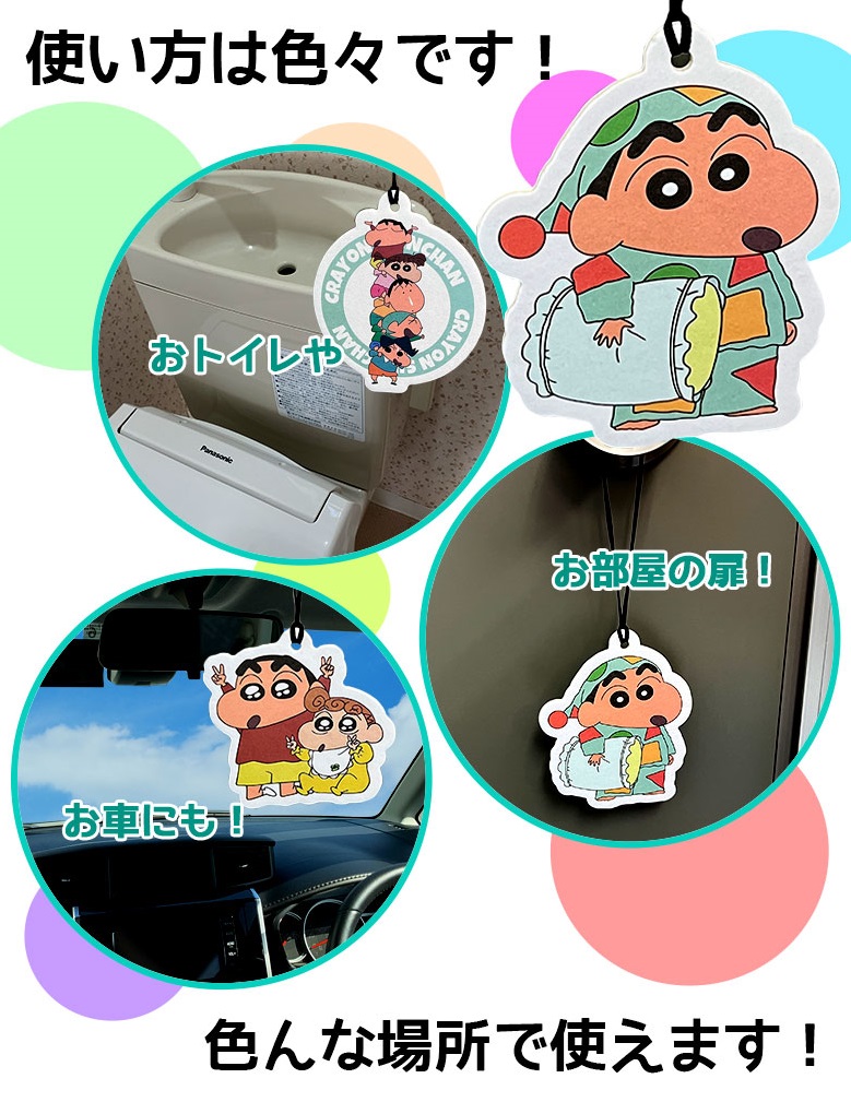 クレヨンしんちゃん エアーフレッシュナー 2P 選べる3種類 芳香剤