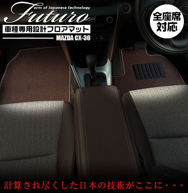【未使用】Mazda cx-30 純正　フロアマット c4585.jpg