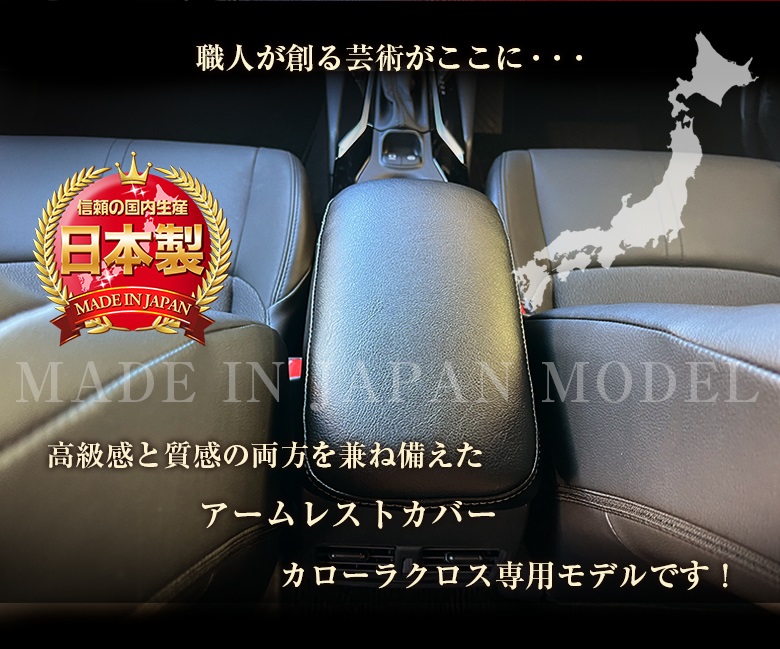 カローラクロス アームレストカバー カローラスポーツ カローラ クロス