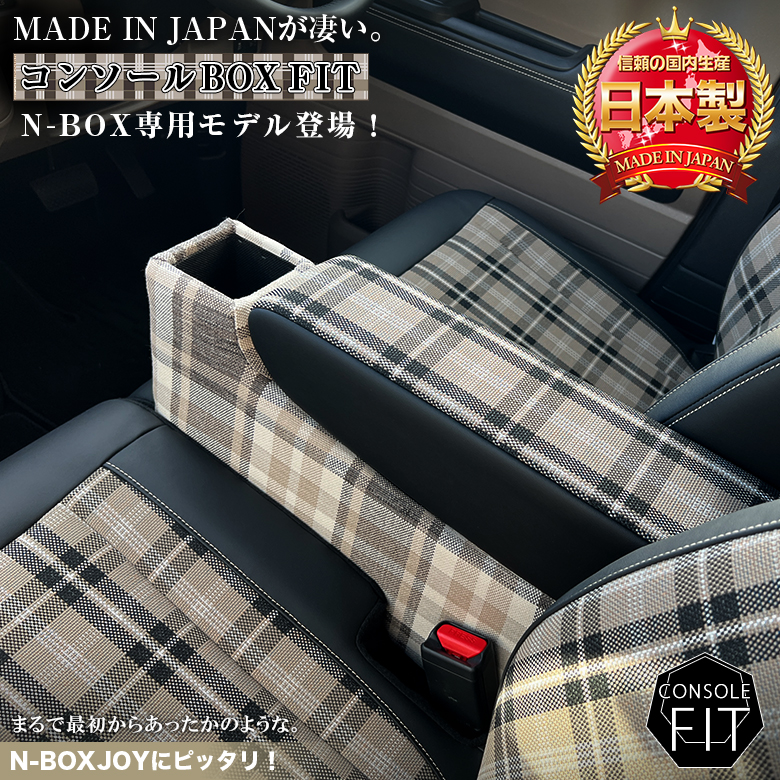 エヌボックスJF3コンソールBOX JF3.JF4にも対応!!新型N-BOX,N-BOXカスタム専用コンソールBOX