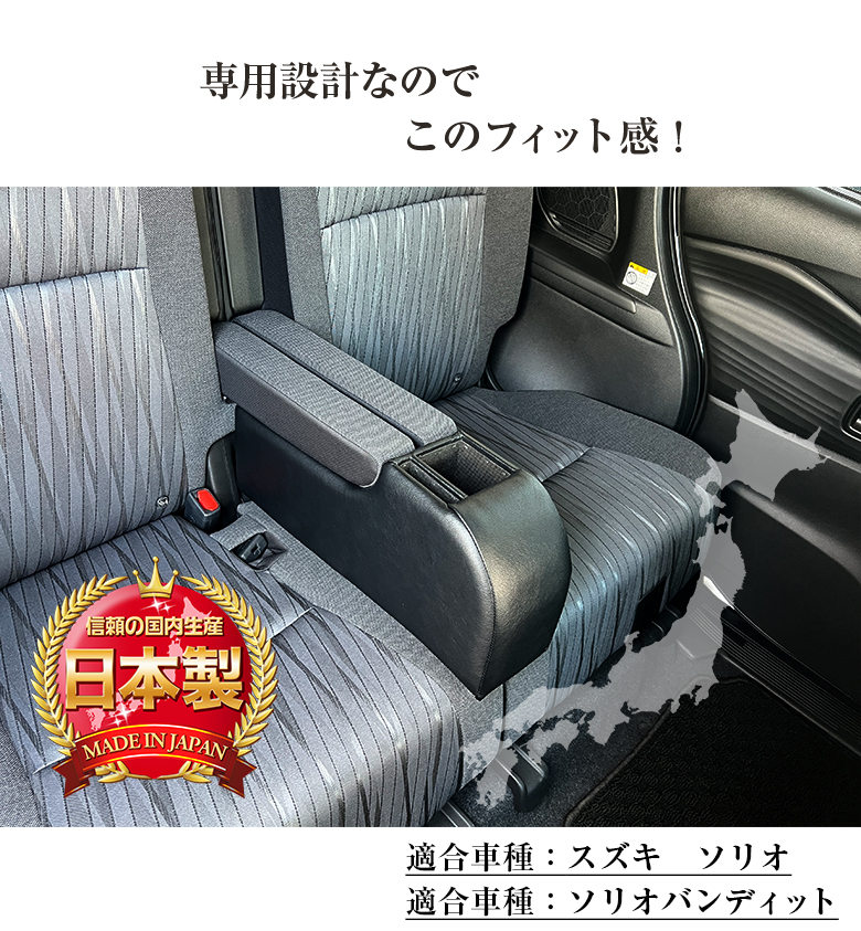 ［値下げ] スズキ　ソリオ　コンソールボックス　アームレスト ソリオ アームレスト CRAFTS MENS lusso ソリオアームレスト