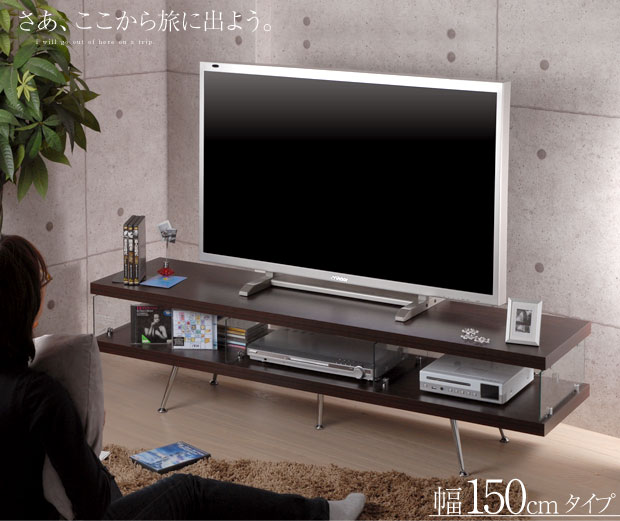 ガラスTVボード〔幅150cmタイプ〕 ぼん家具のおしゃれな テレビ台 