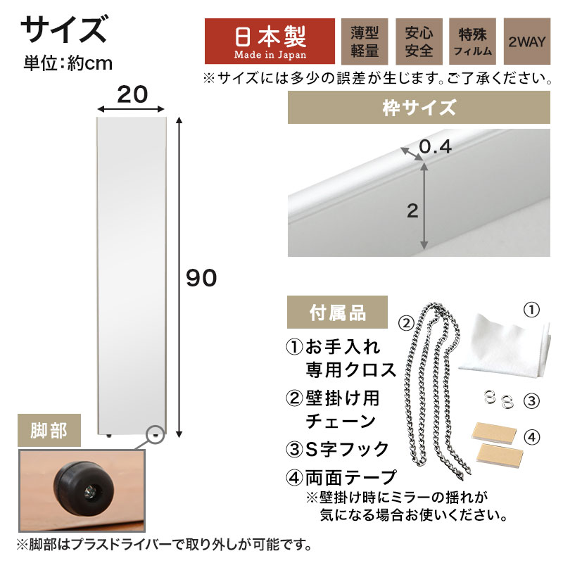ぼん家具 壁掛け鏡 ウォールミラー 割れない鏡 姿見 幅20cm 高さ90cm
