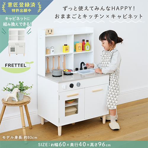 FRETTEL まなべびアワード受賞 ままごとキッチン ままごとセット