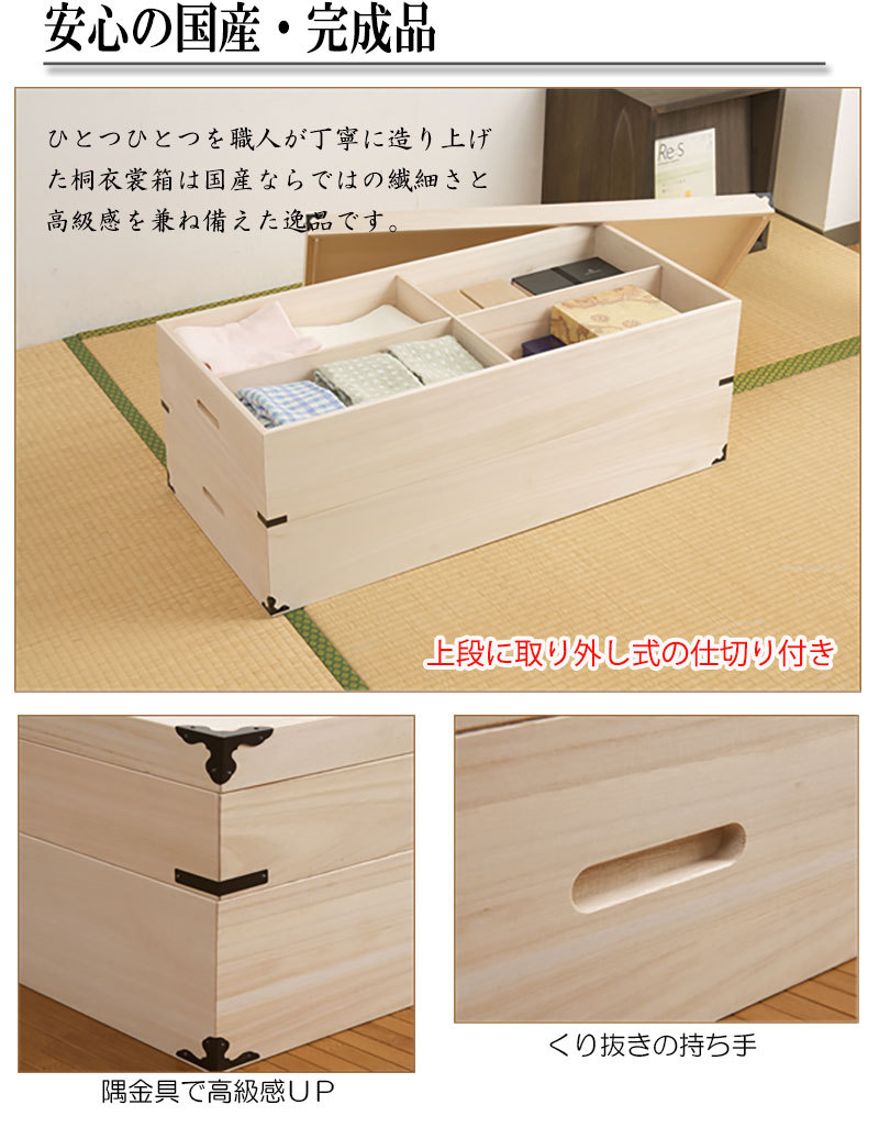 0004hi 日本製/桐：衣装箱/深型2段/高さ34/ 着物 収納 国産 人気 衣類