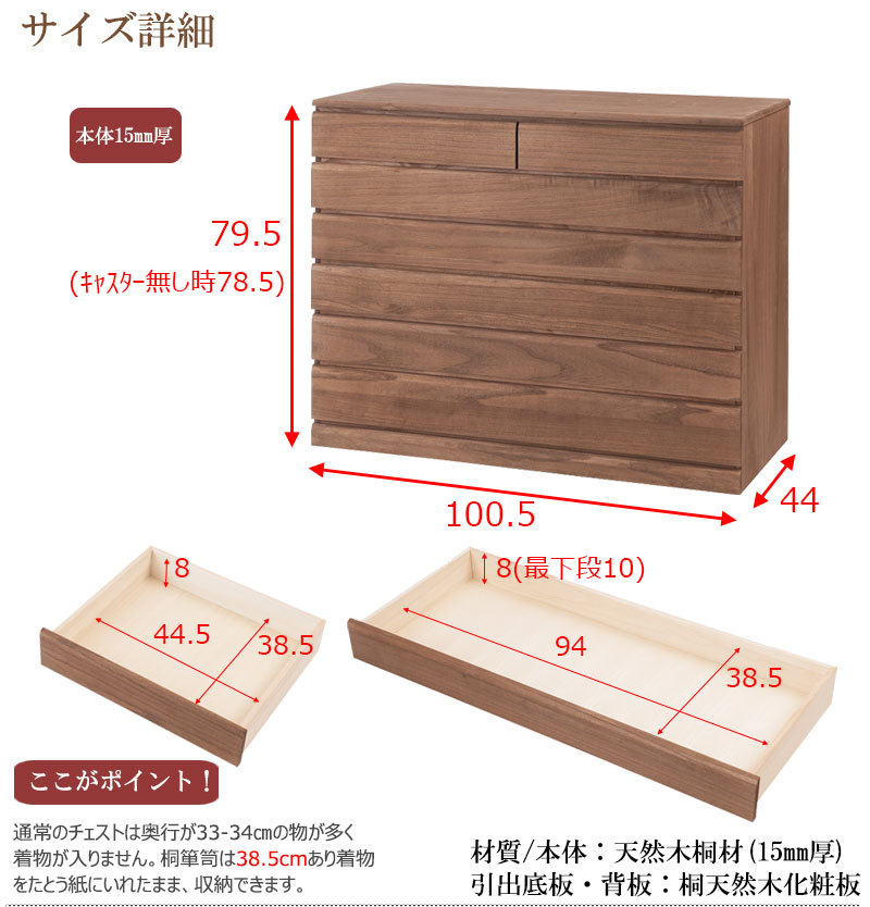 送料無料（一部地域を除く）0085hi 日本製 / 桐 洋風 チェスト 幅100.5