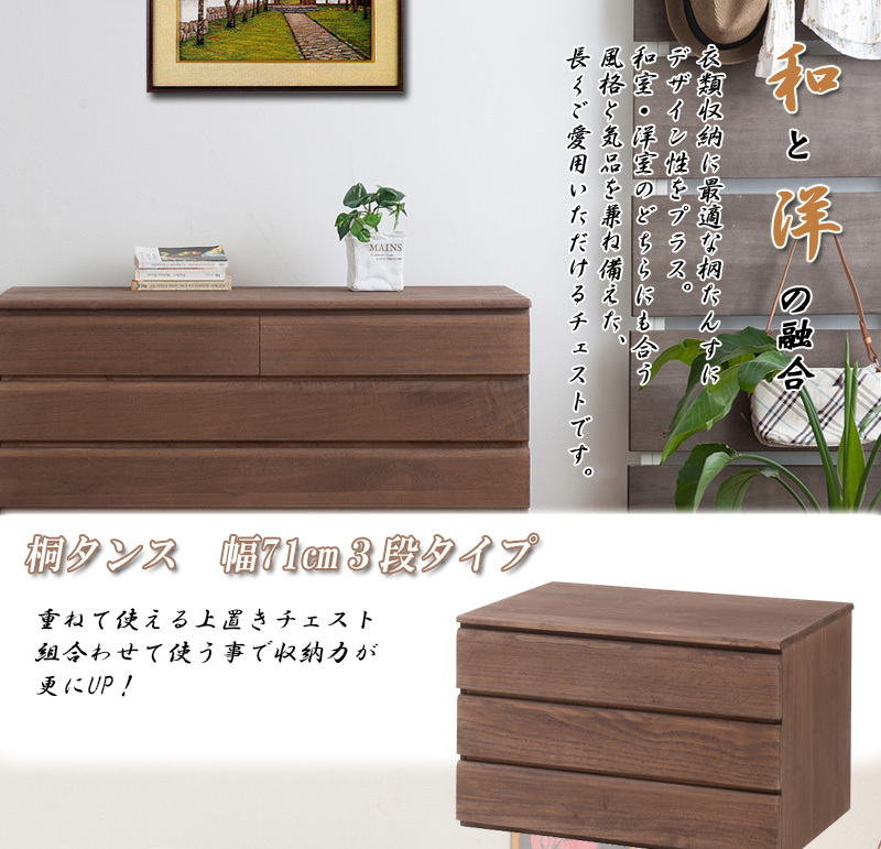 送料無料(一部地域を除く)0102hi 日本製 /桐 洋風 チェスト 幅 送料無料(一部地域を除く)0102hi 日本製 /桐 洋風 チェスト 幅
