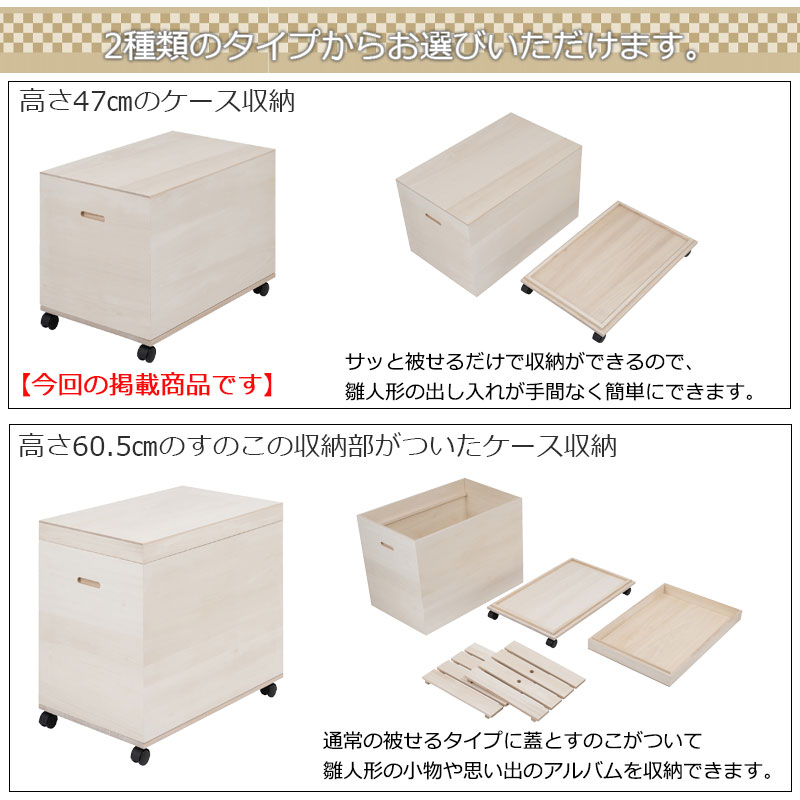 0139hi【 総桐 雛人形収納ケース 高さ47cm 奥行66.5 無塗装生地仕上げ