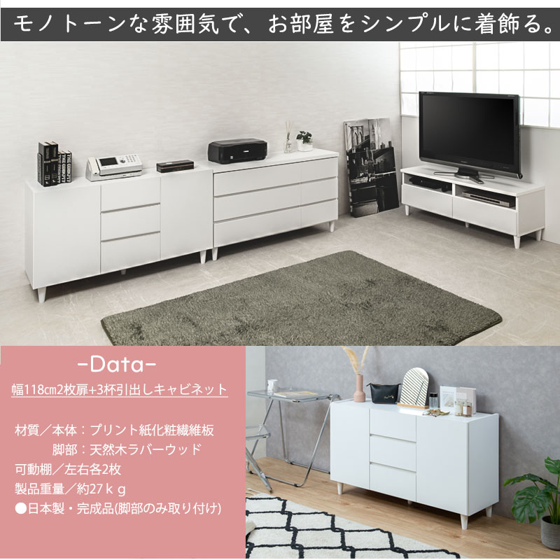 0017ke【脚付 ホワイト サイドボード扉+引出しタイプ 幅118 奥行39 高