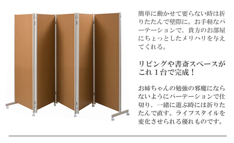 送料無料（一部地域を除く）0171njbr キャスター付きパーテーション5連