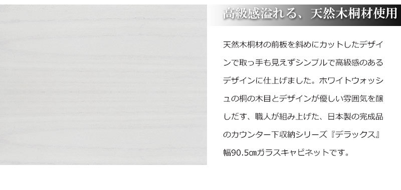 送料 無料（一部地域を除く）0137no 天然木 桐 幅90.5 ガラス引戸