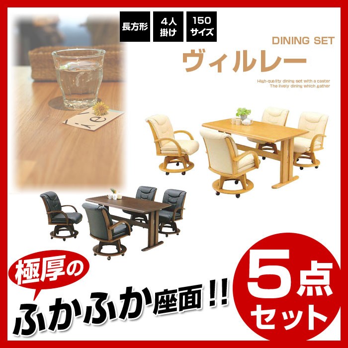 ダイニングテーブルセット ダイニングセット 5点セット 4人用 食卓