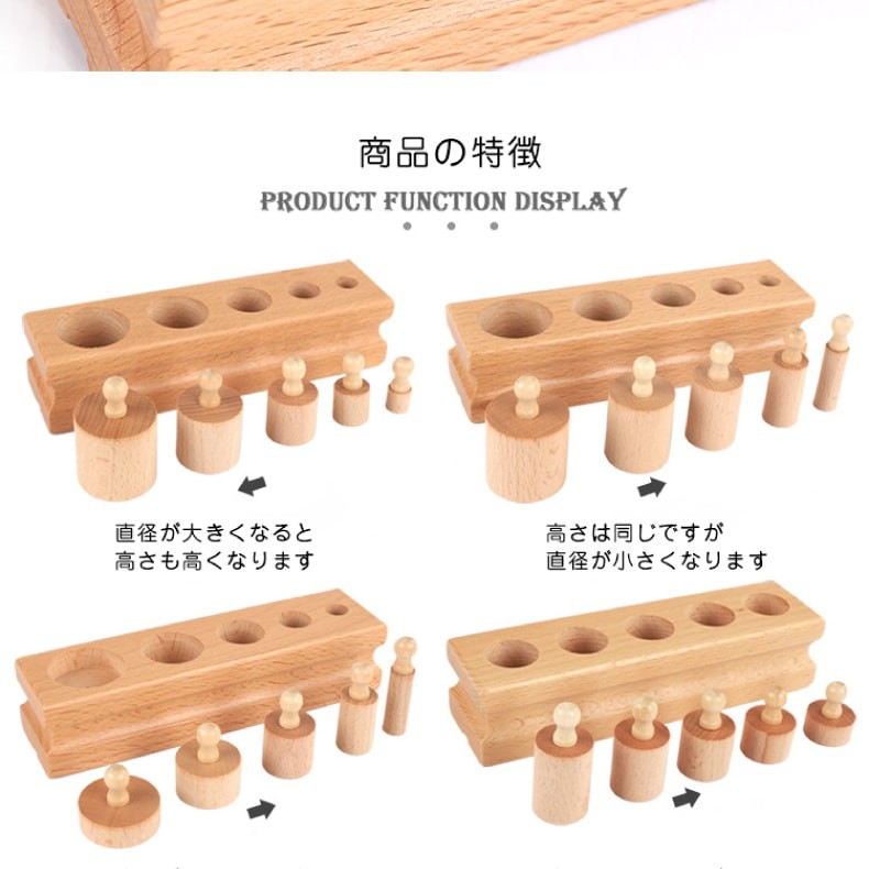 モンテッソーリ教育 知育玩具 円柱さし 4種類セット マルチ