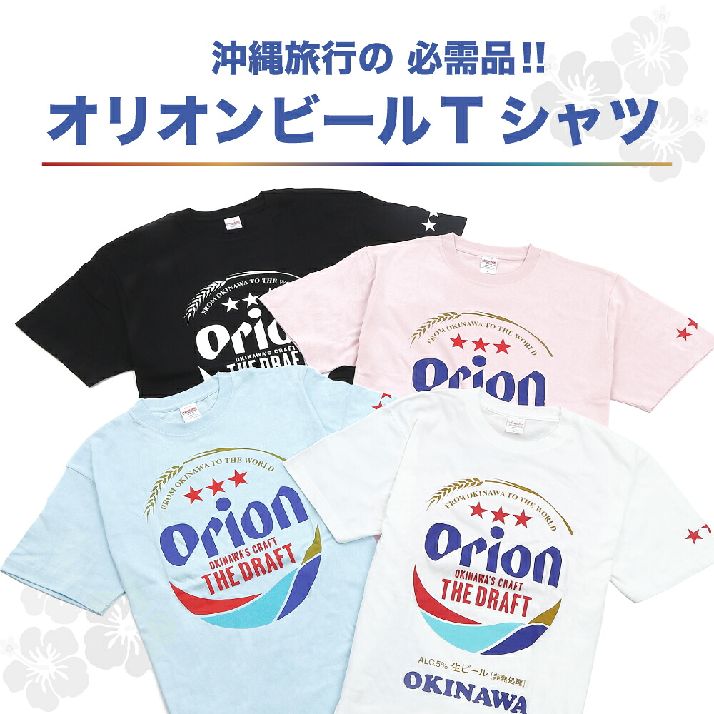 オリオンビール Tシャツ